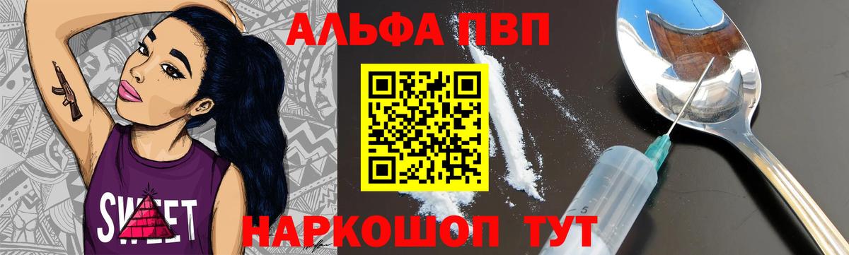 APVP Crystall  А ПВП кристаллы  Alfa_PVP  Люберцы  Вход с VPN 