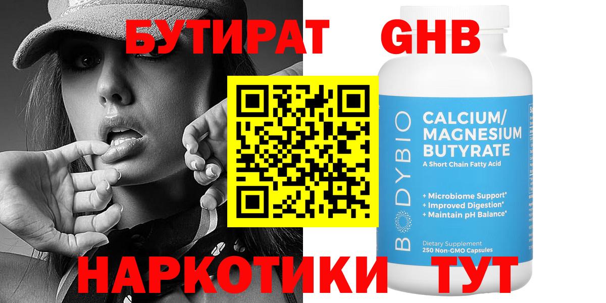 Люберцы  БУТИРАТ 1.4BDO  Бутират  Вход с VPN 