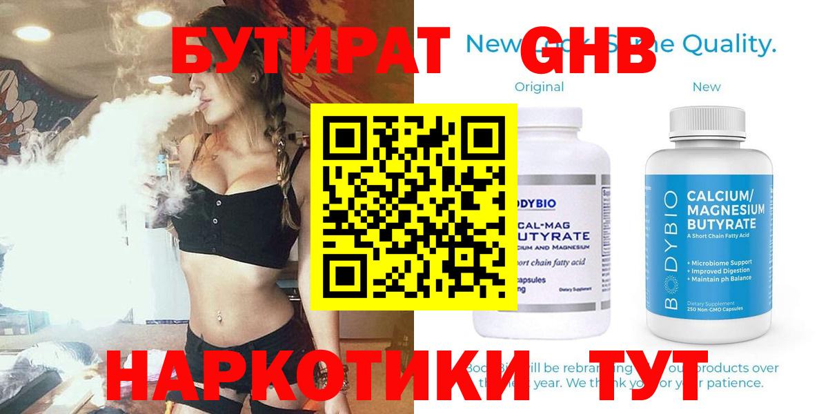 Бутират GHB Люберцы