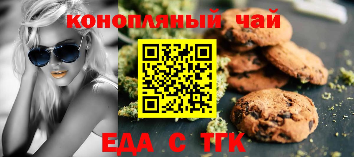 Печенье с ТГК марихуана  Вход с VPN  Люберцы 