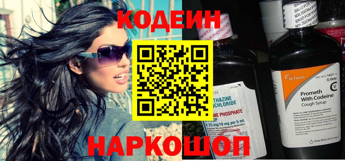 Кодеиновый сироп Lean Purple Drank Люберцы