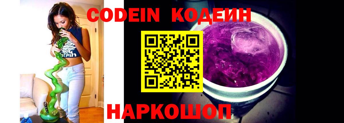Люберцы  Codein Purple Drank  Кодеиновый сироп Lean напиток Lean (лин)  Вход с VPN 