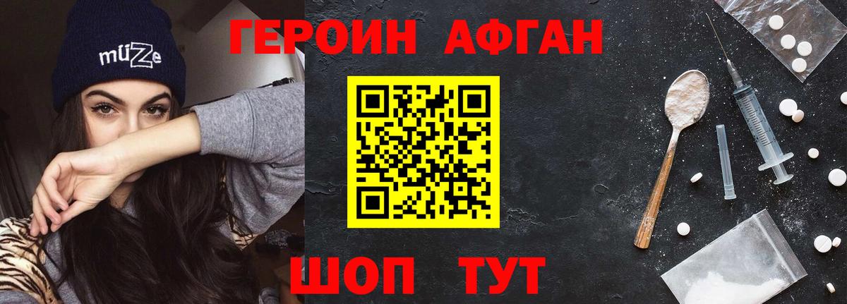 Героин афганец  Вход с VPN  Героин  Люберцы 
