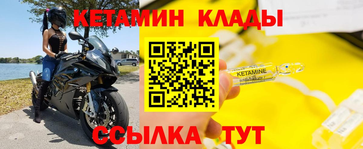 КЕТАМИН ketamine  Вход с VPN  Люберцы 