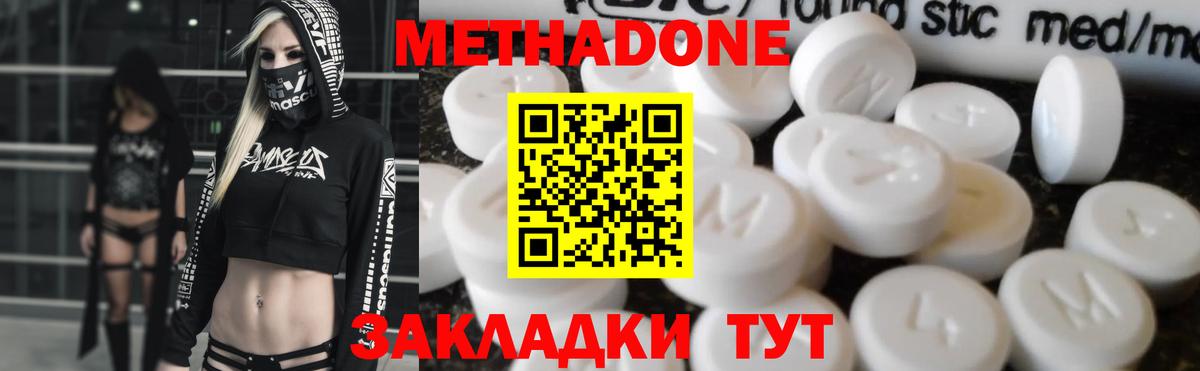 Метадон кристалл  МЕТАДОН methadone  Вход с VPN  Люберцы 